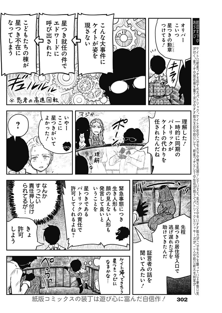 シャドーハウス 第159話 - Page 4