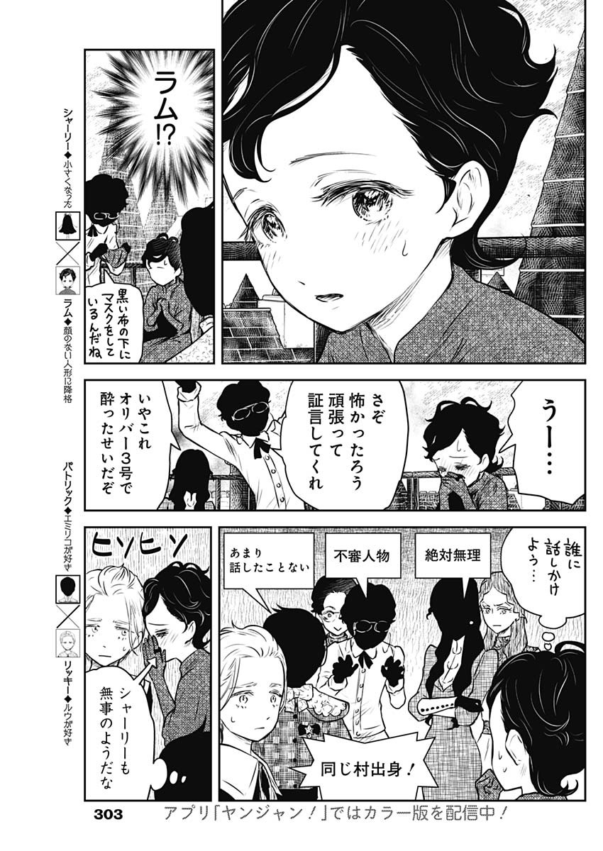 シャドーハウス 第159話 - Page 5