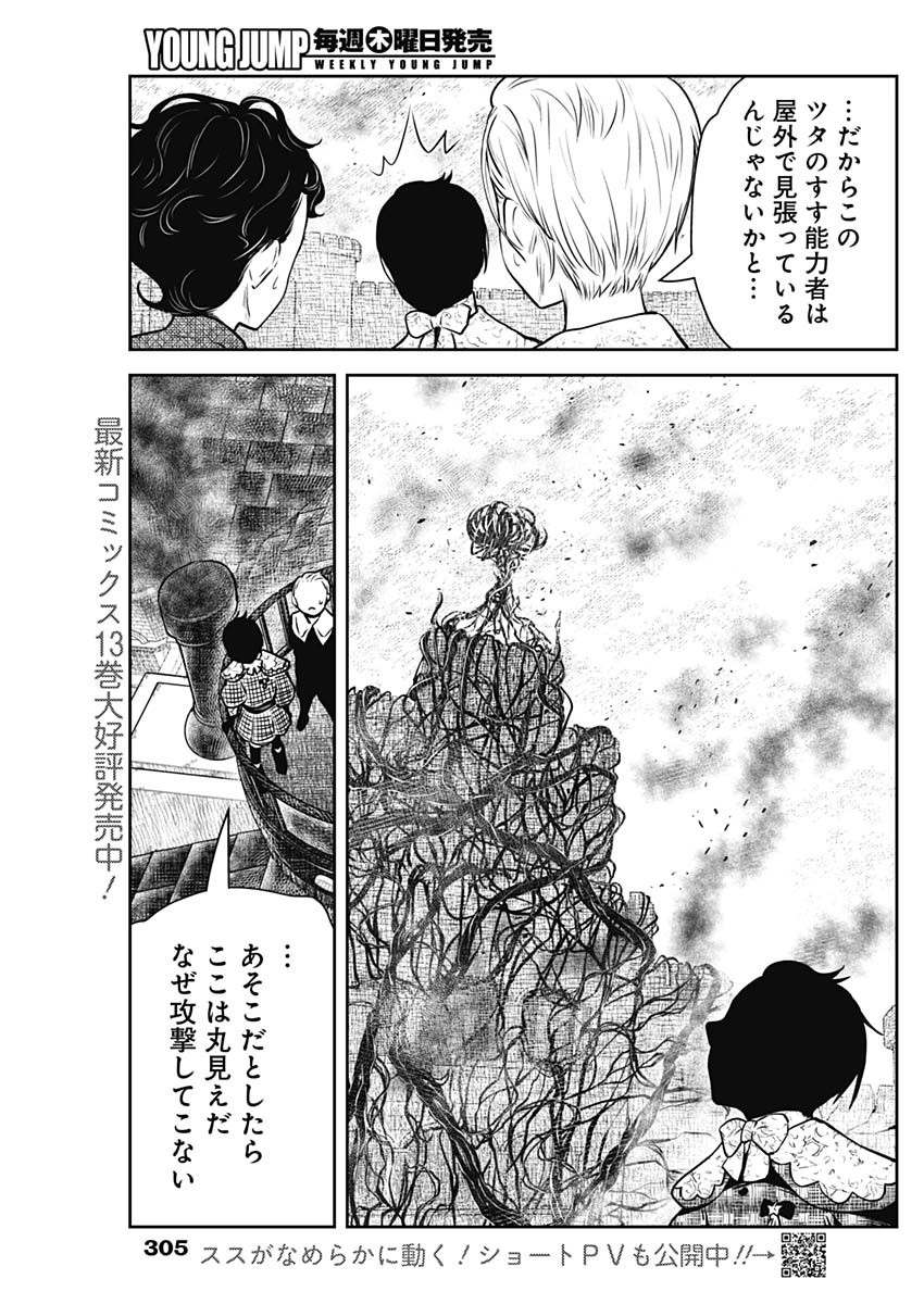 シャドーハウス 第159話 - Page 7