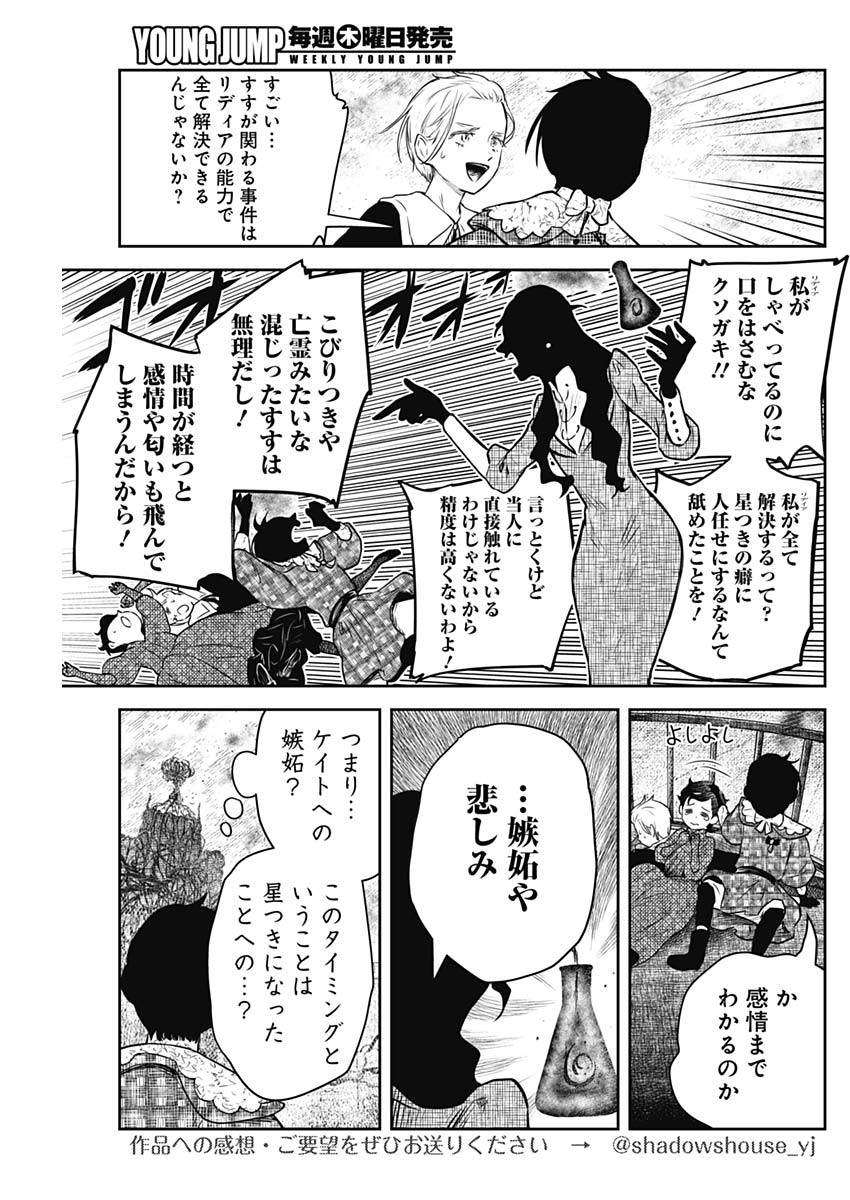 シャドーハウス 第159話 - Page 11