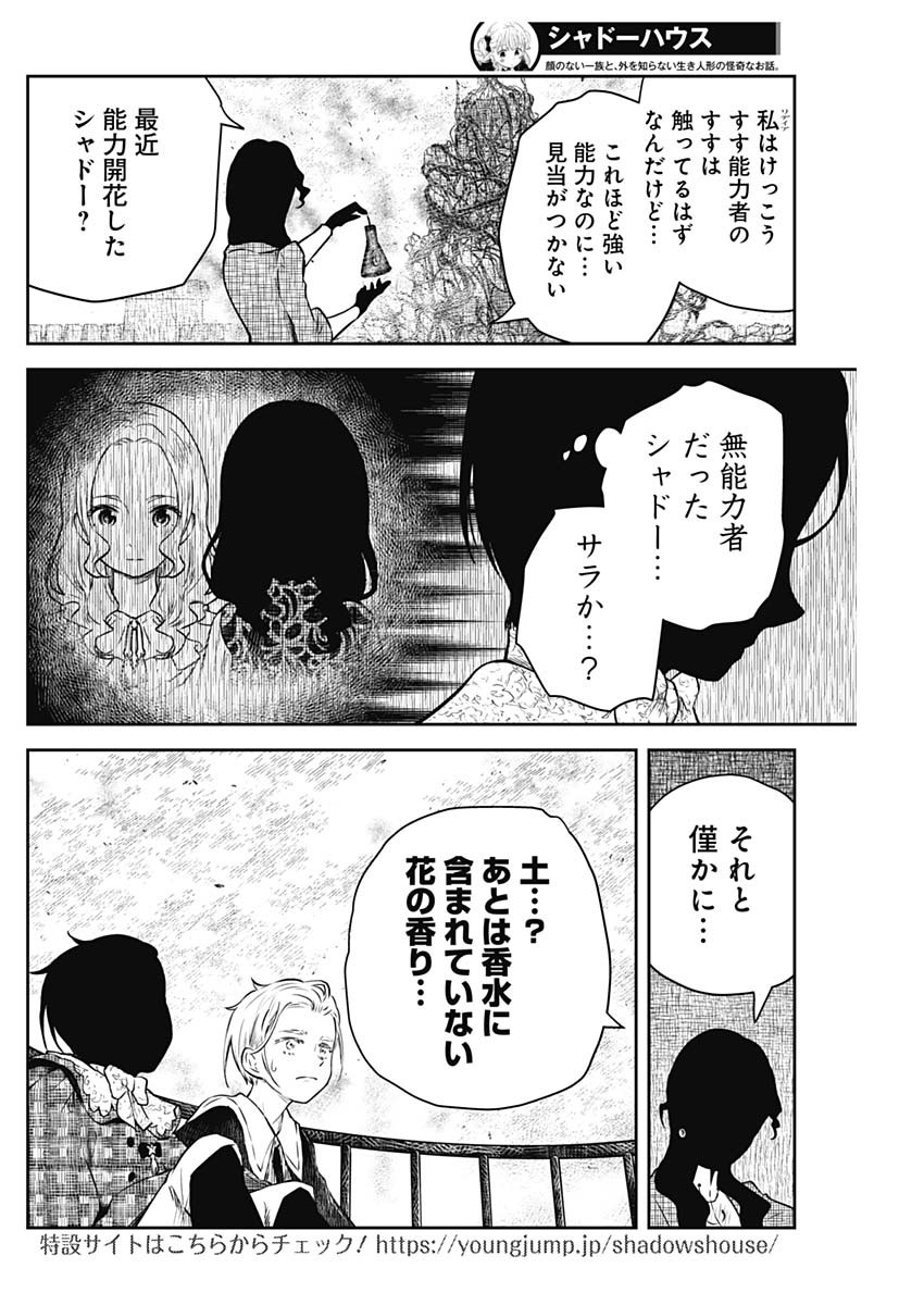 シャドーハウス 第159話 - Page 12