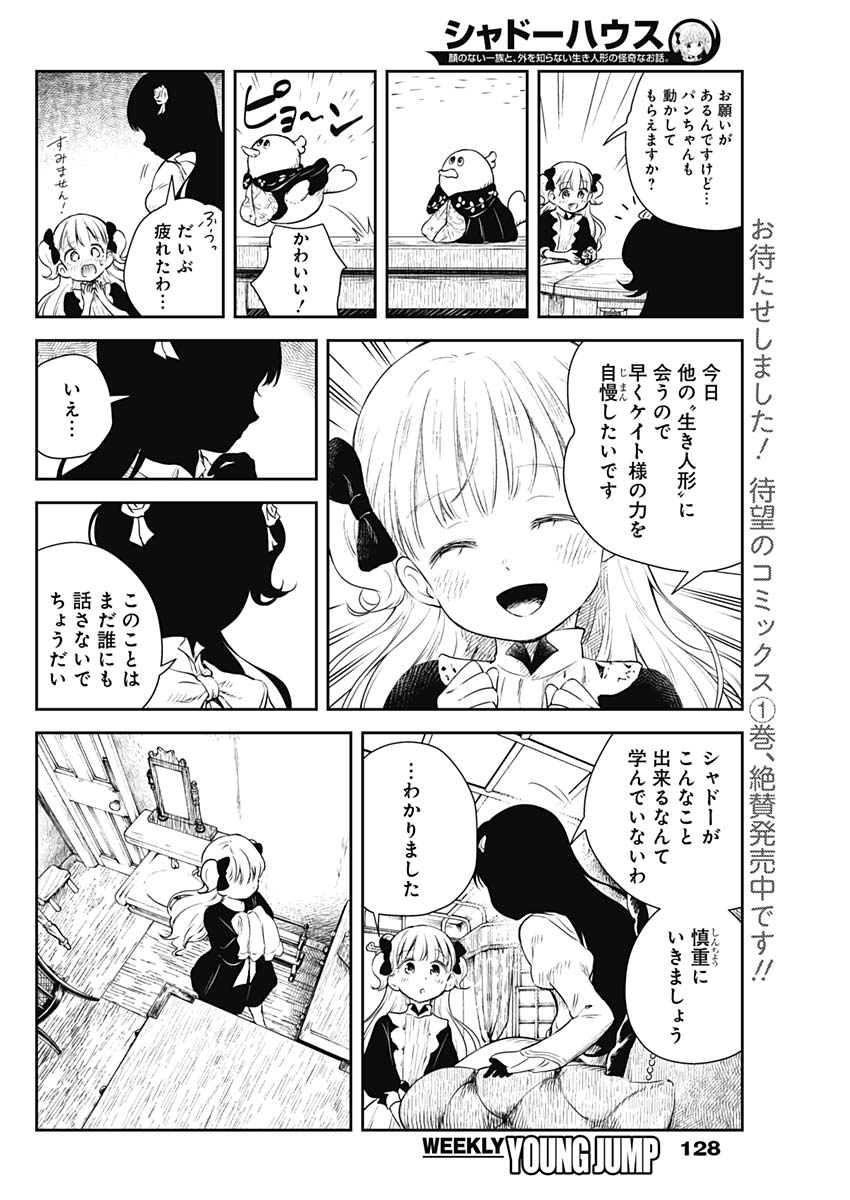 シャドーハウス 第16話 - Page 3