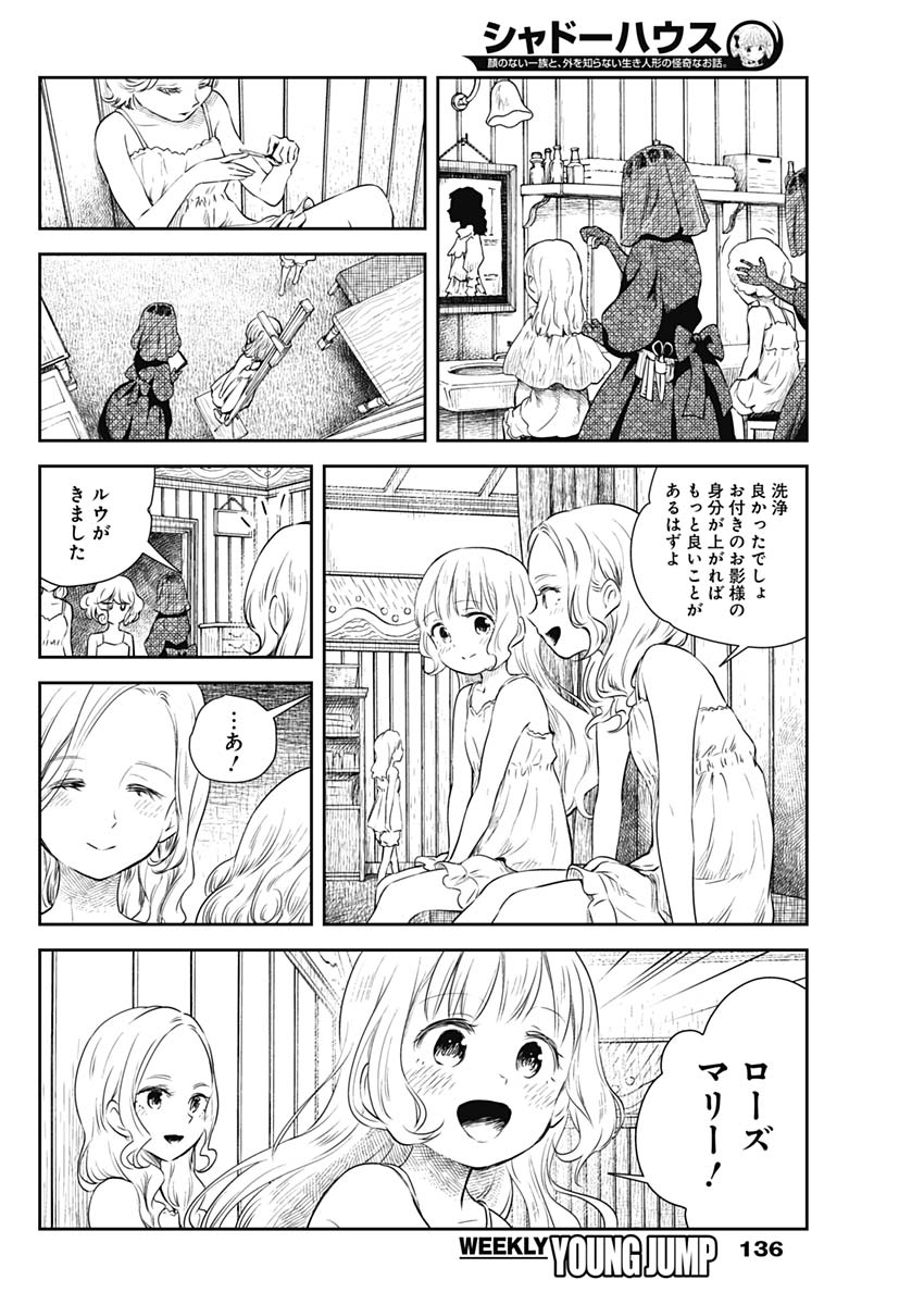 シャドーハウス 第16話 - Page 11