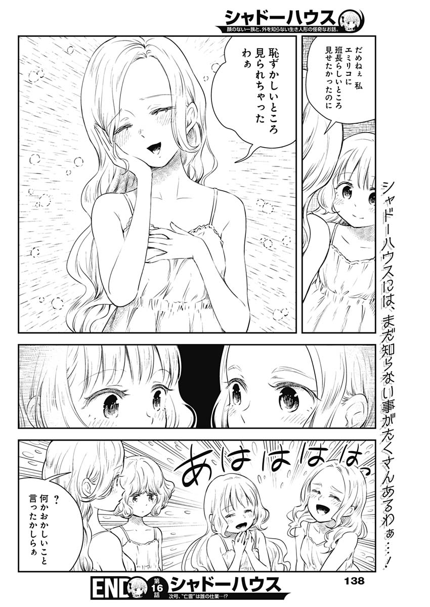 シャドーハウス 第16話 - Page 13