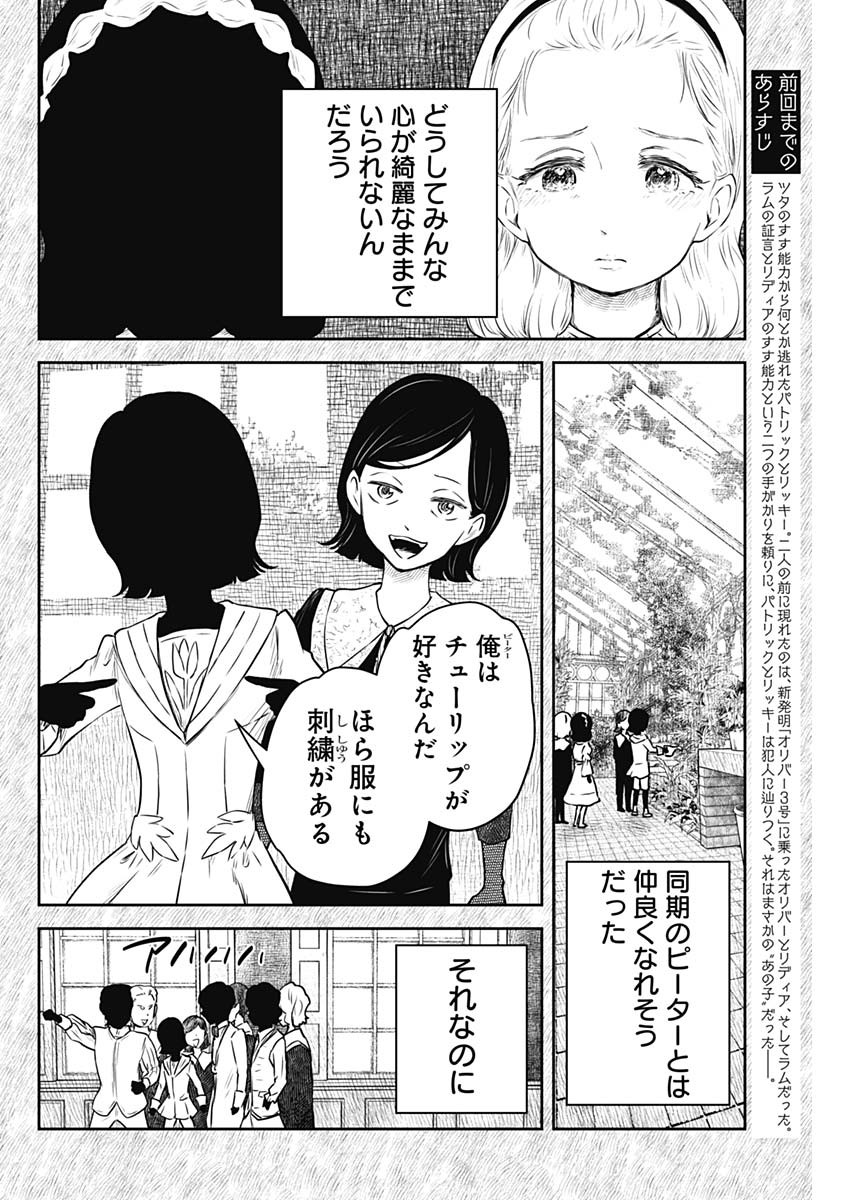 シャドーハウス 第160話 - Page 2