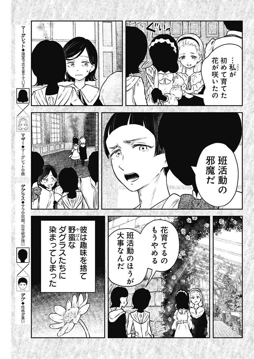 シャドーハウス 第160話 - Page 3