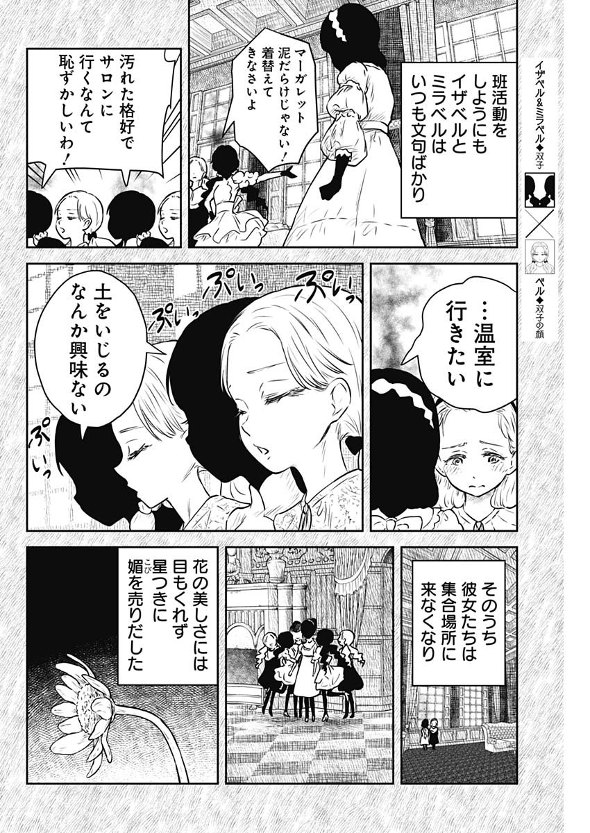 シャドーハウス 第160話 - Page 4