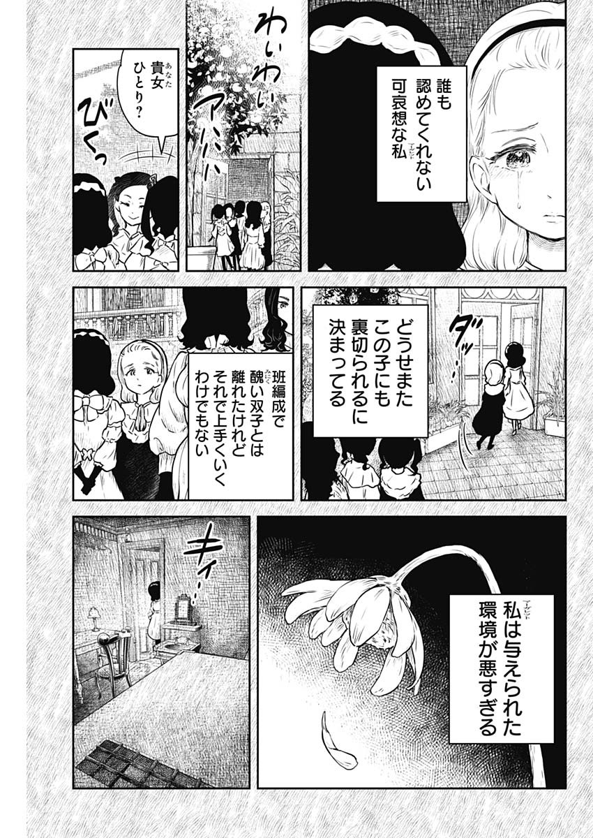 シャドーハウス 第160話 - Page 5