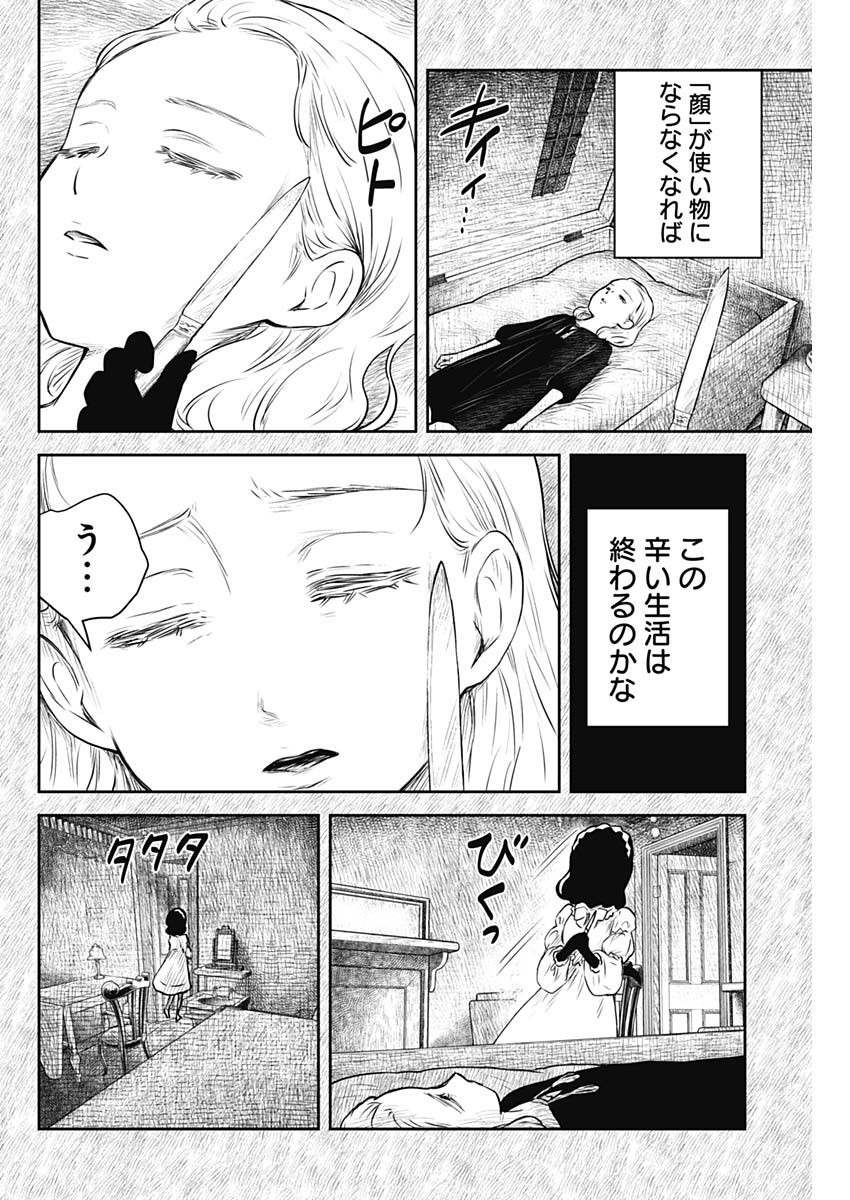 シャドーハウス 第160話 - Page 6