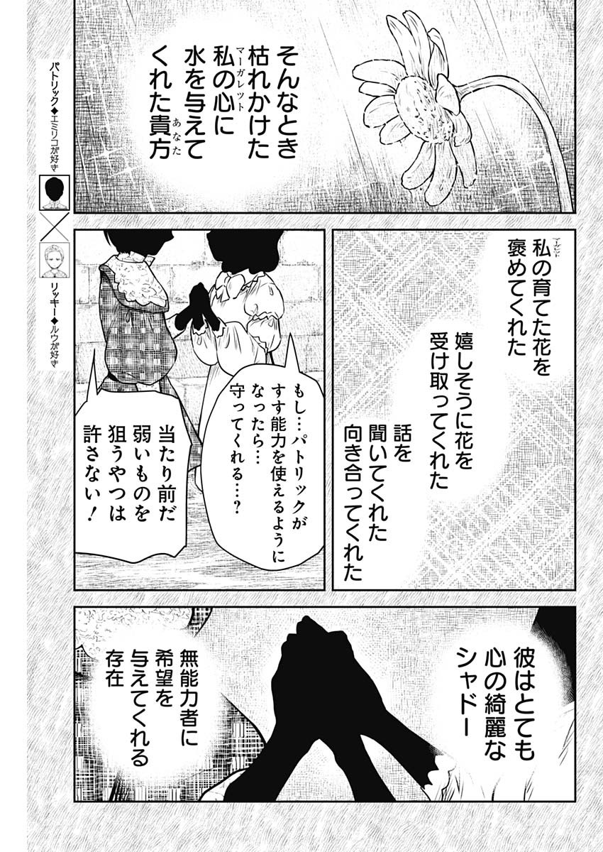 シャドーハウス 第160話 - Page 7