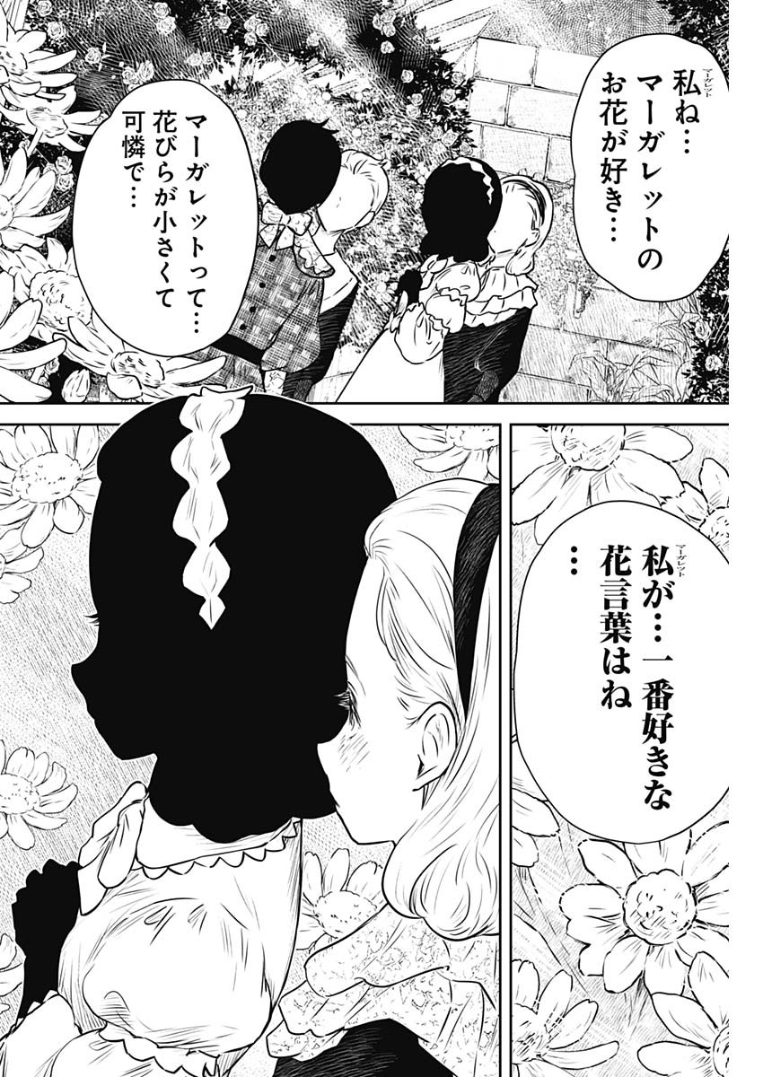 シャドーハウス 第160話 - Page 8