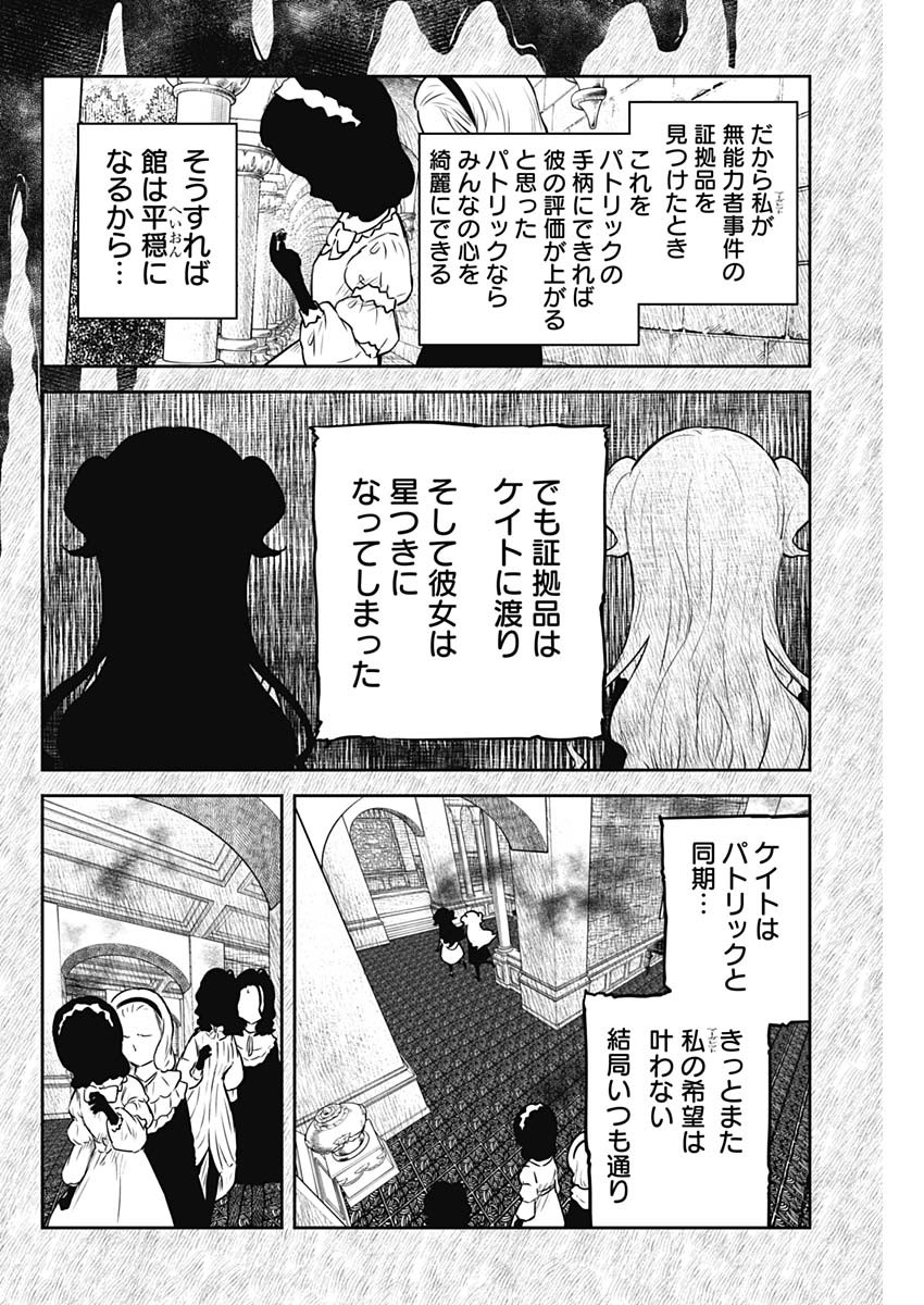 シャドーハウス 第160話 - Page 10