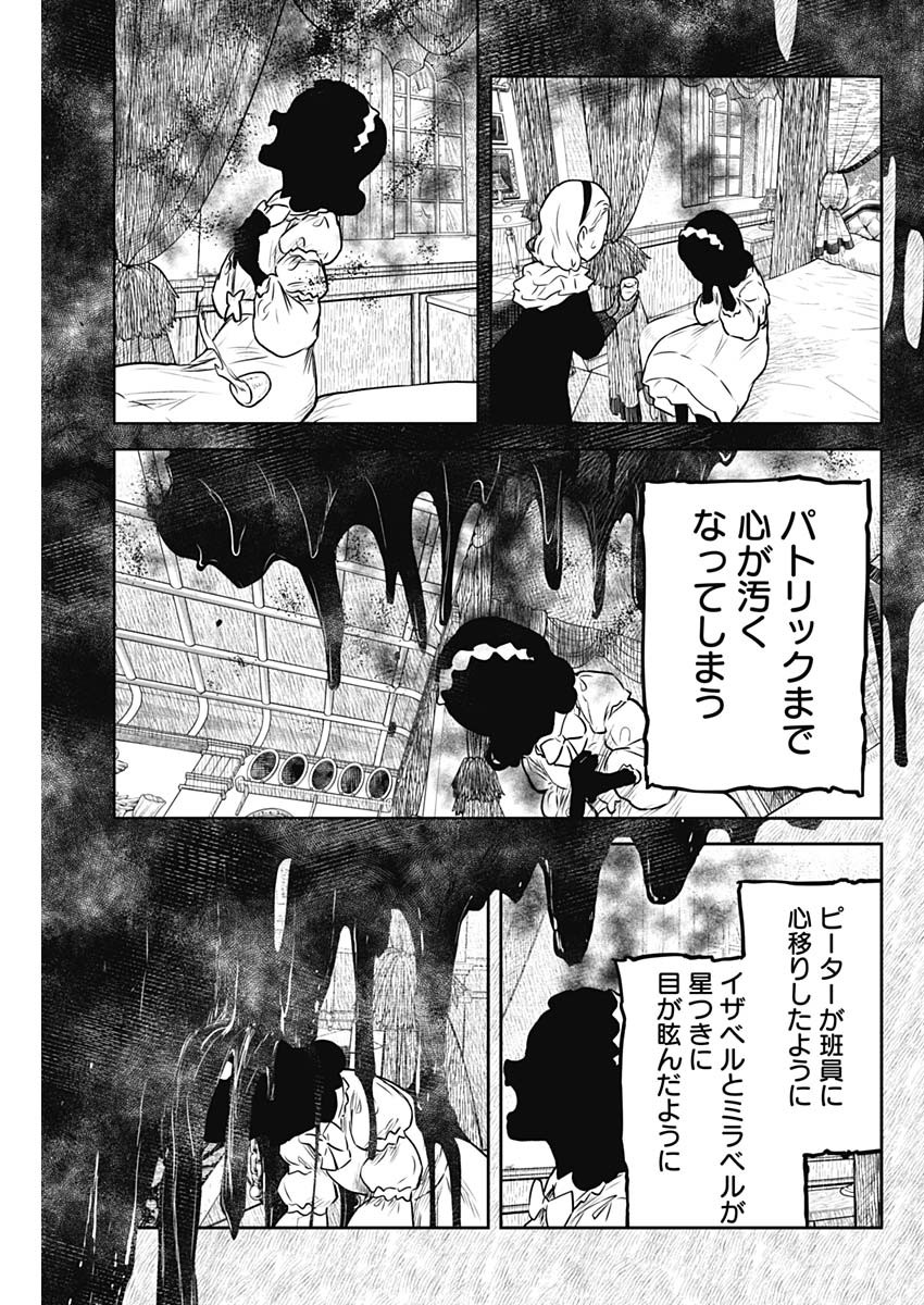 シャドーハウス 第160話 - Page 11