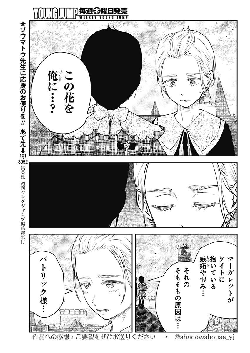 シャドーハウス 第160話 - Page 15