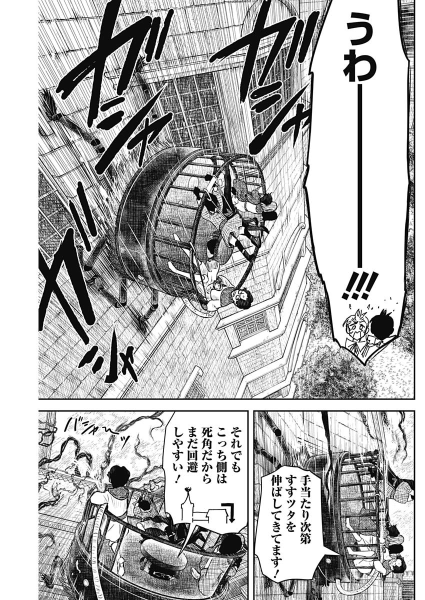 シャドーハウス 第161話 - Page 4