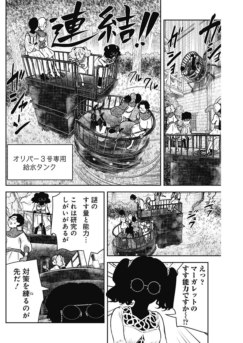 シャドーハウス 第161話 - Page 5