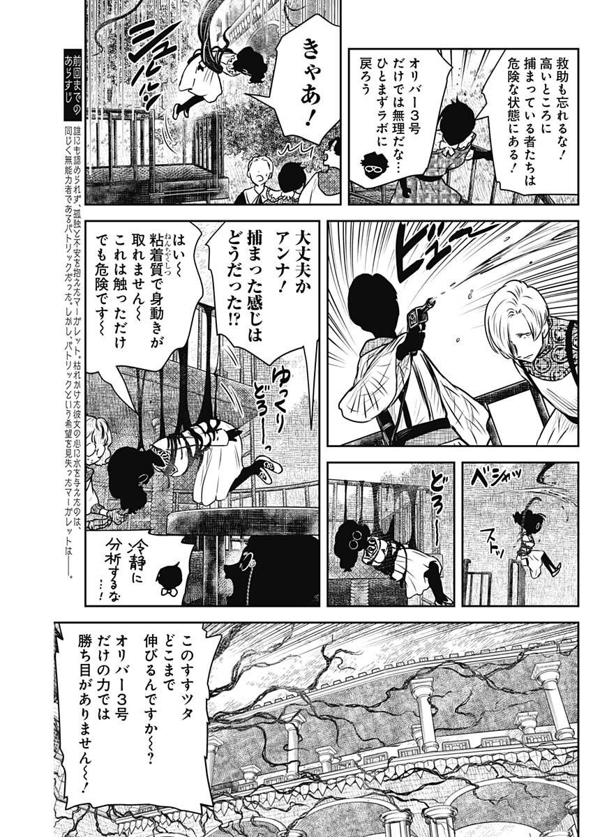 シャドーハウス 第161話 - Page 6