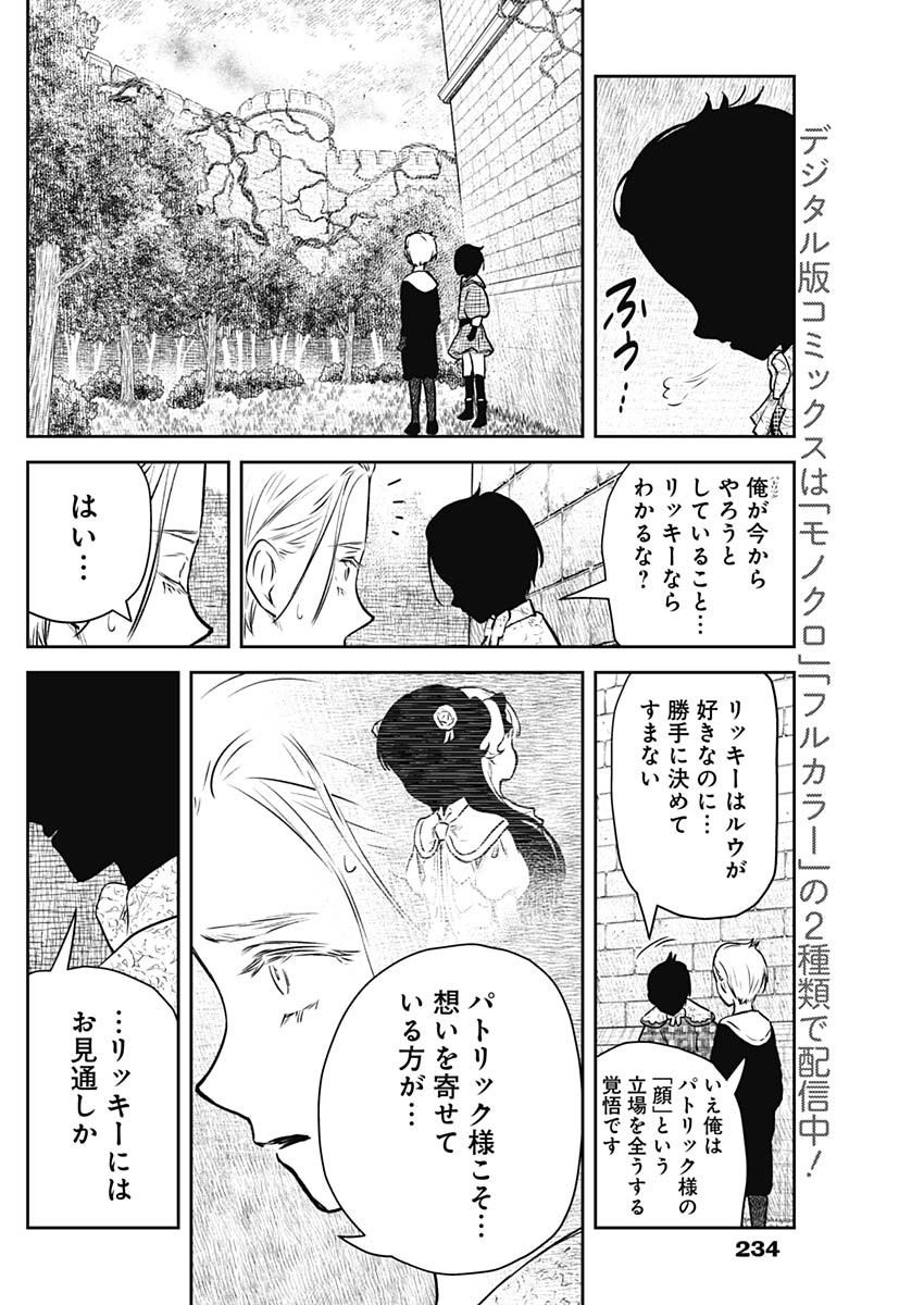 シャドーハウス 第161話 - Page 13