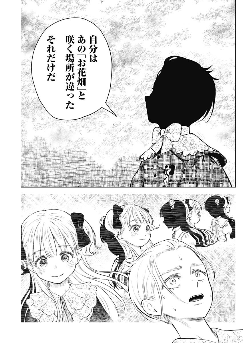 シャドーハウス 第161話 - Page 14