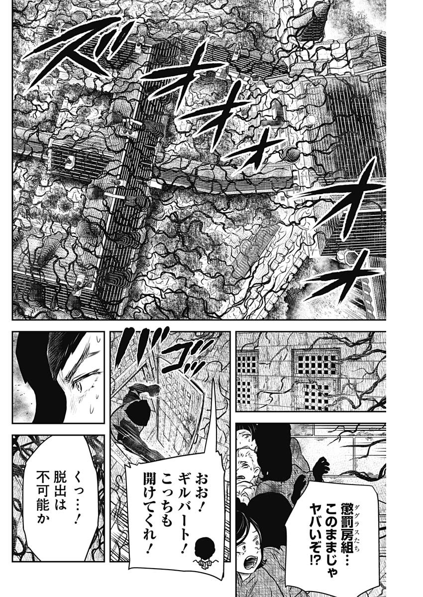 シャドーハウス 第162話 - Page 2