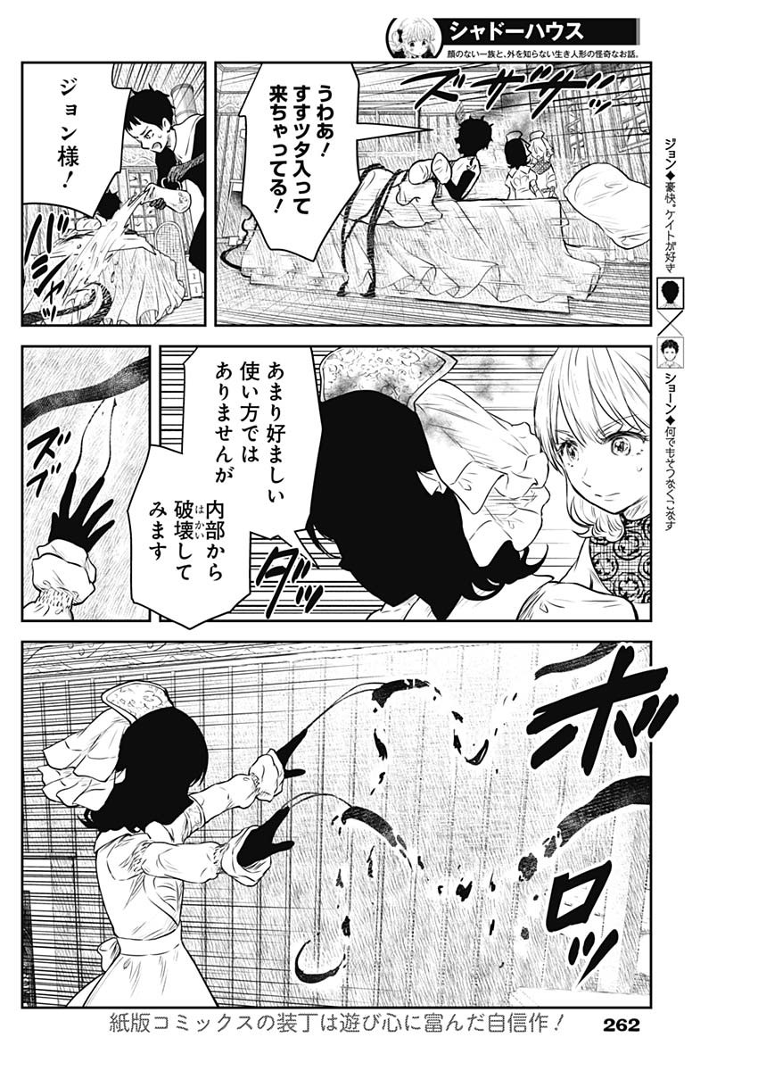 シャドーハウス 第162話 - Page 4