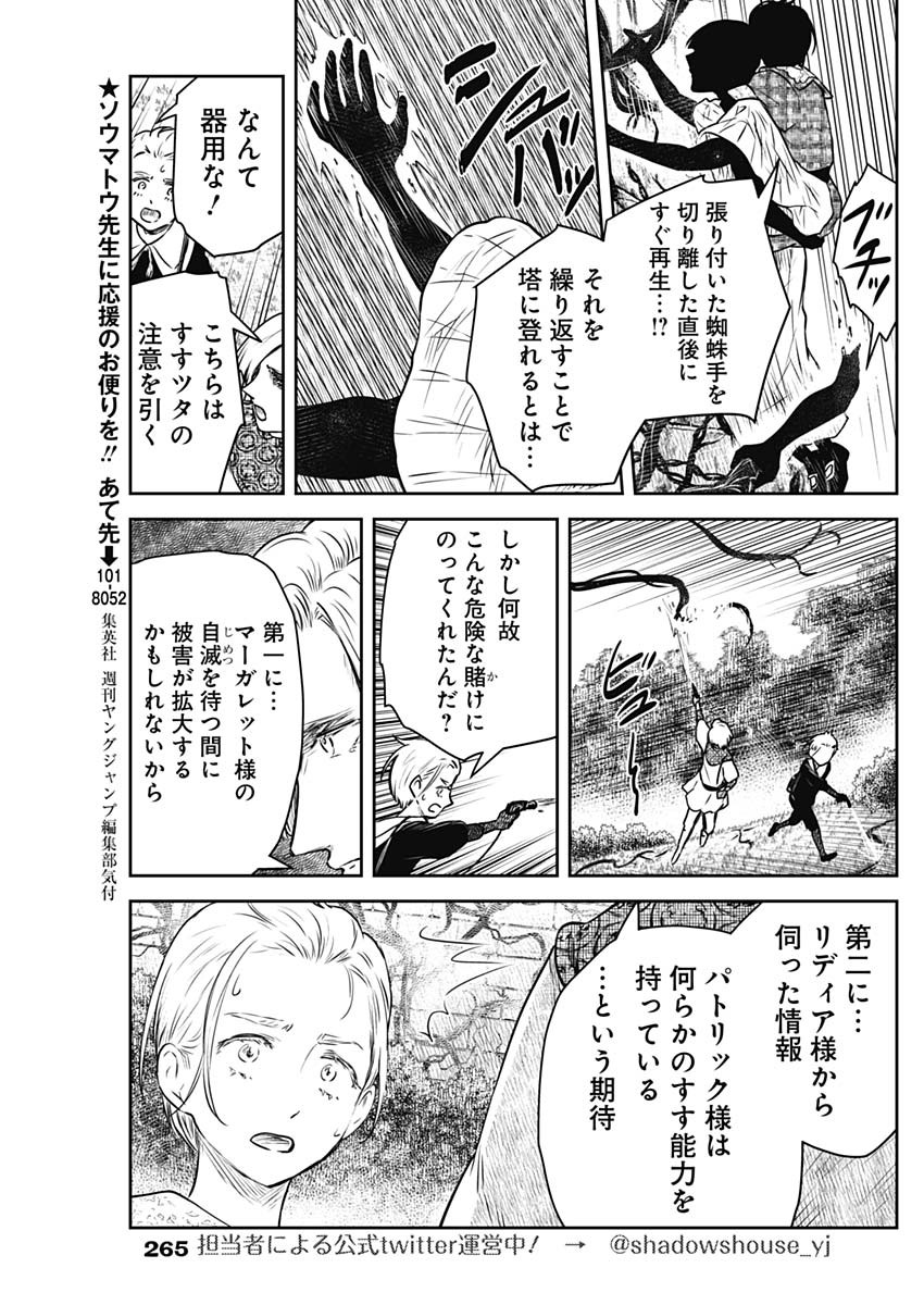 シャドーハウス 第162話 - Page 7