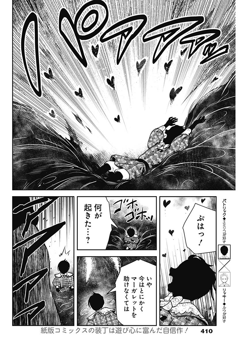 シャドーハウス 第163話 - Page 4