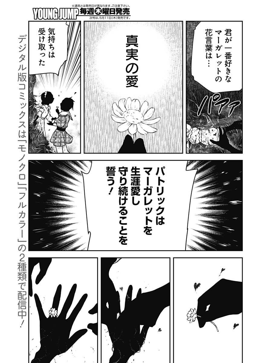 シャドーハウス 第163話 - Page 7