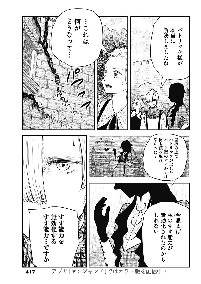 シャドーハウス 第163話 - Page 11