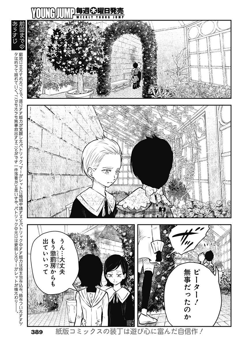 シャドーハウス 第164話 - Page 3