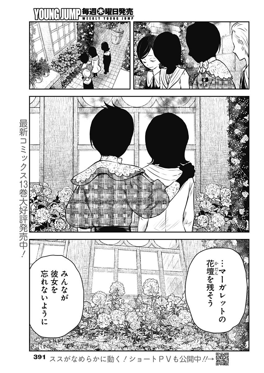 シャドーハウス 第164話 - Page 5