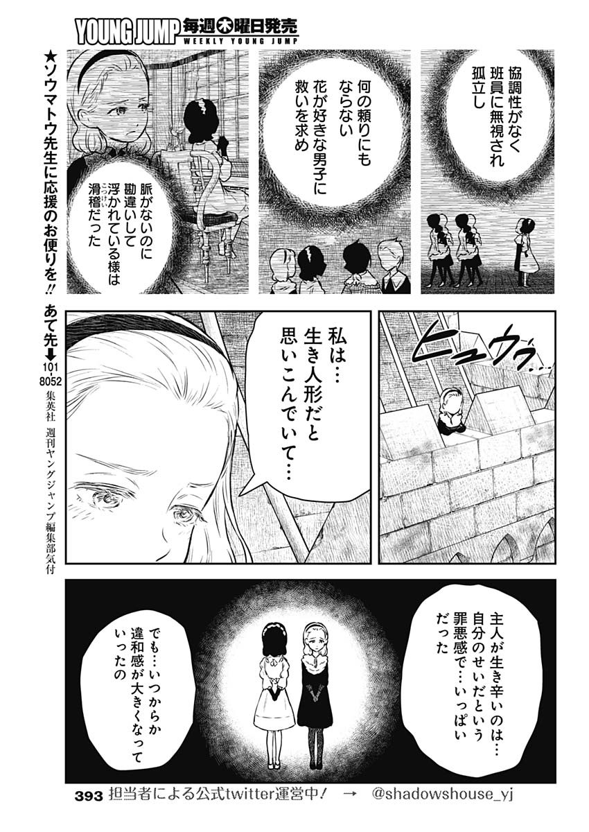 シャドーハウス 第164話 - Page 7