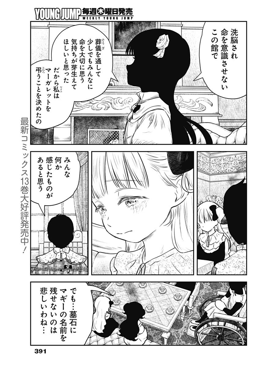 シャドーハウス 第165話 - Page 5