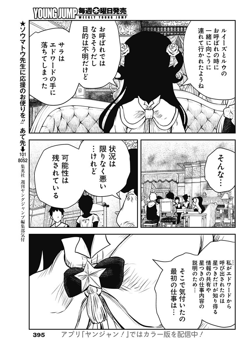 シャドーハウス 第165話 - Page 9