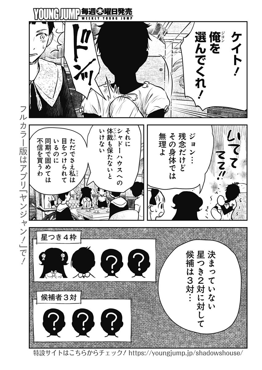 シャドーハウス 第165話 - Page 13