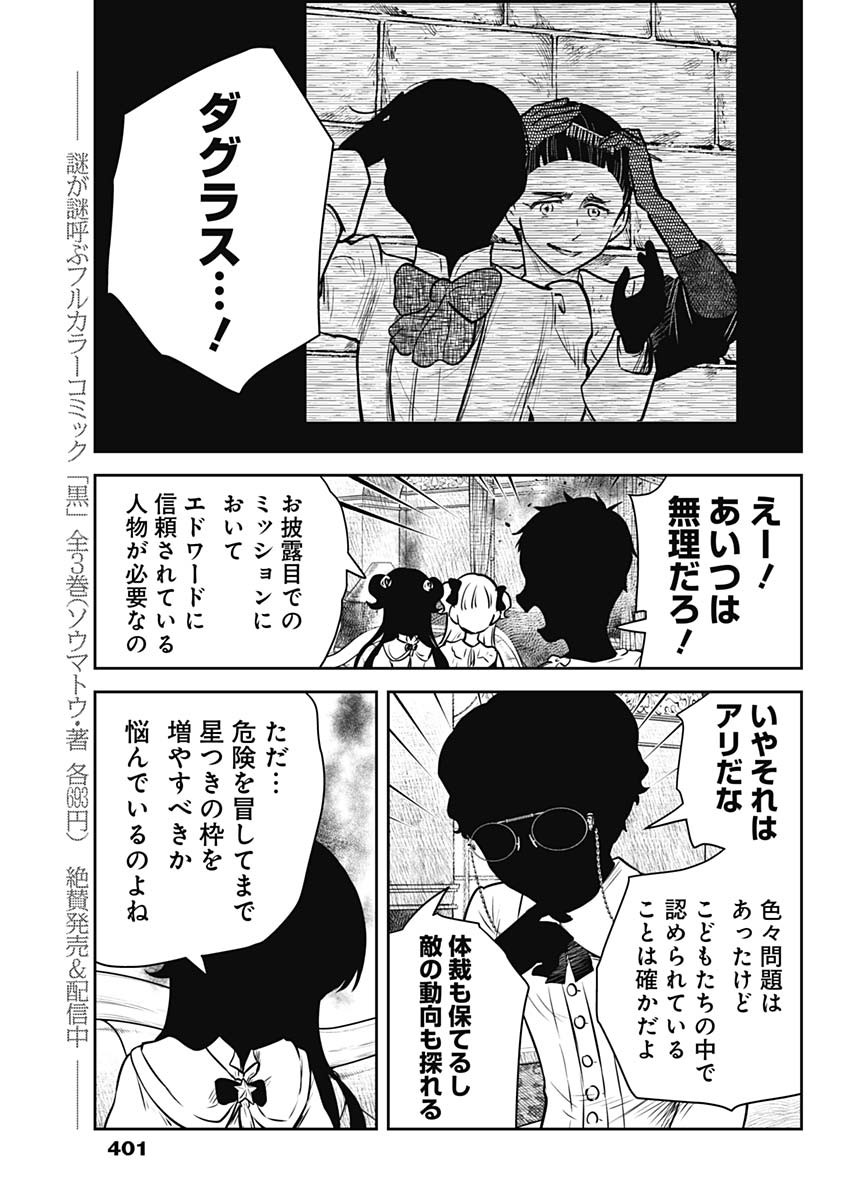 シャドーハウス 第165話 - Page 15