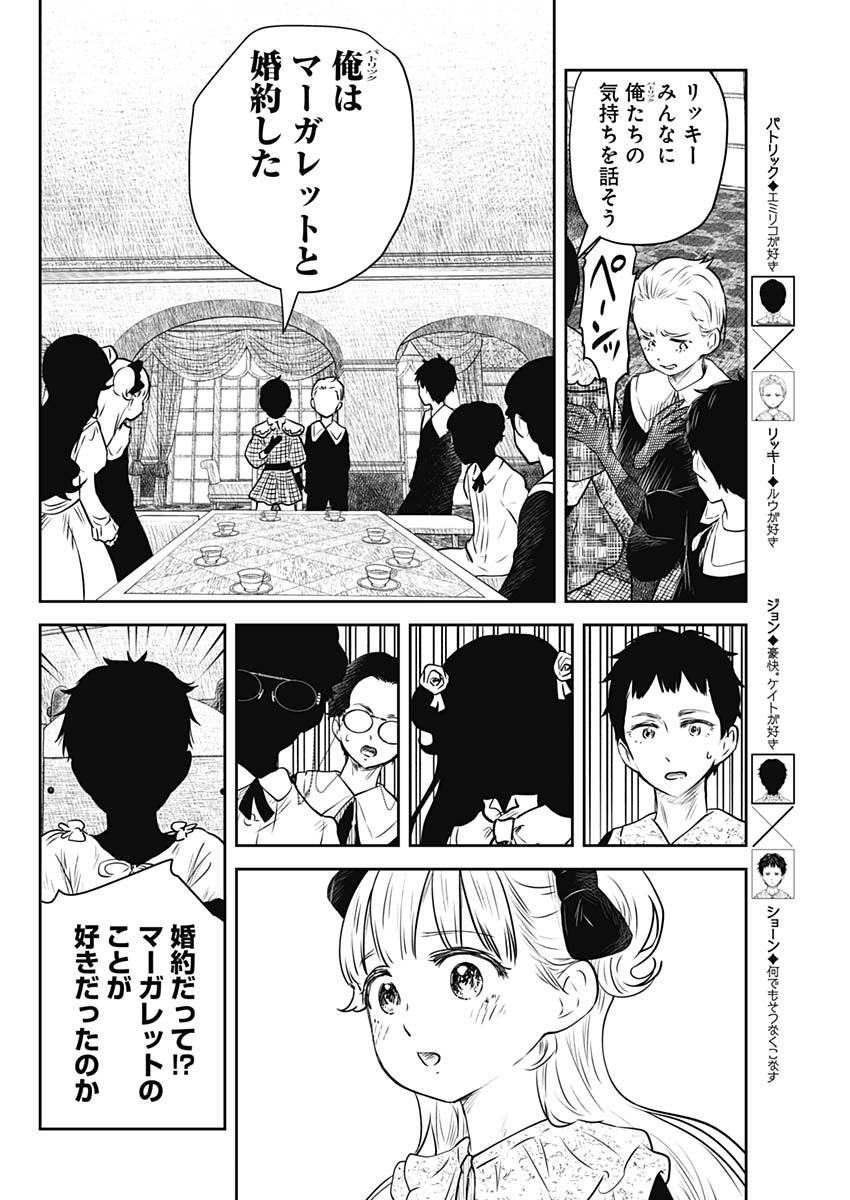 シャドーハウス 第166話 - Page 3