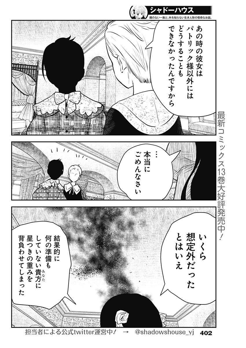 シャドーハウス 第166話 - Page 5