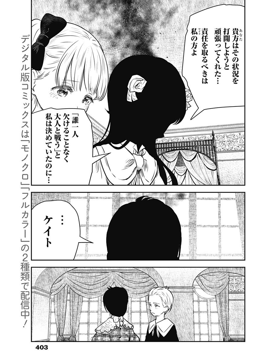 シャドーハウス 第166話 - Page 6