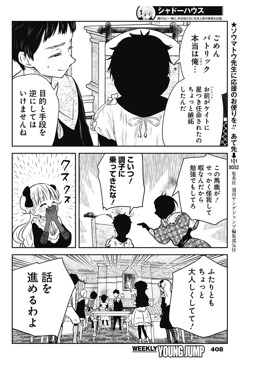 シャドーハウス 第166話 - Page 11