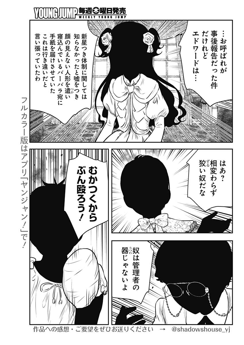 シャドーハウス 第166話 - Page 12