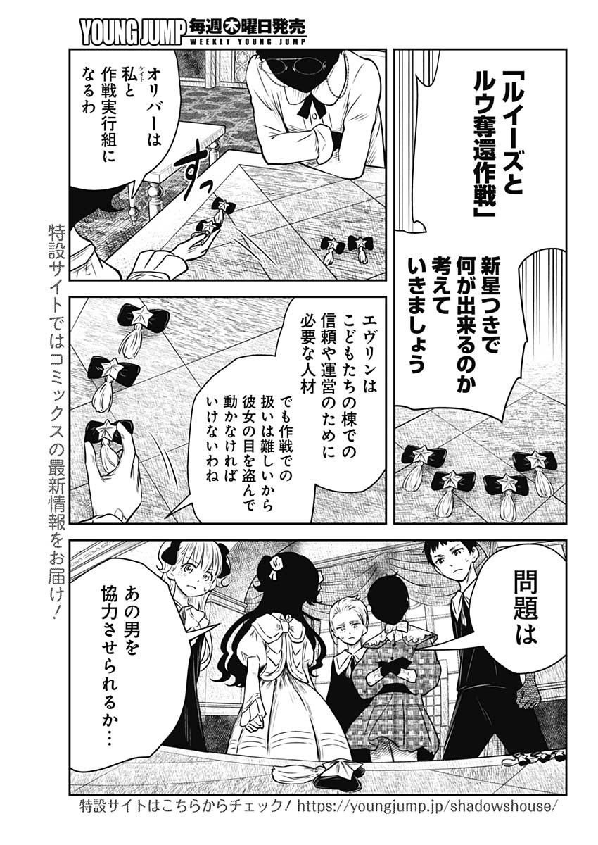 シャドーハウス 第166話 - Page 14