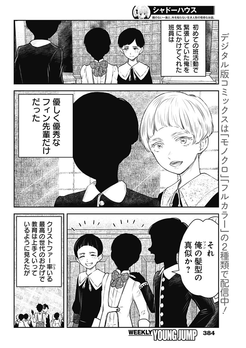 シャドーハウス 第167話 - Page 8