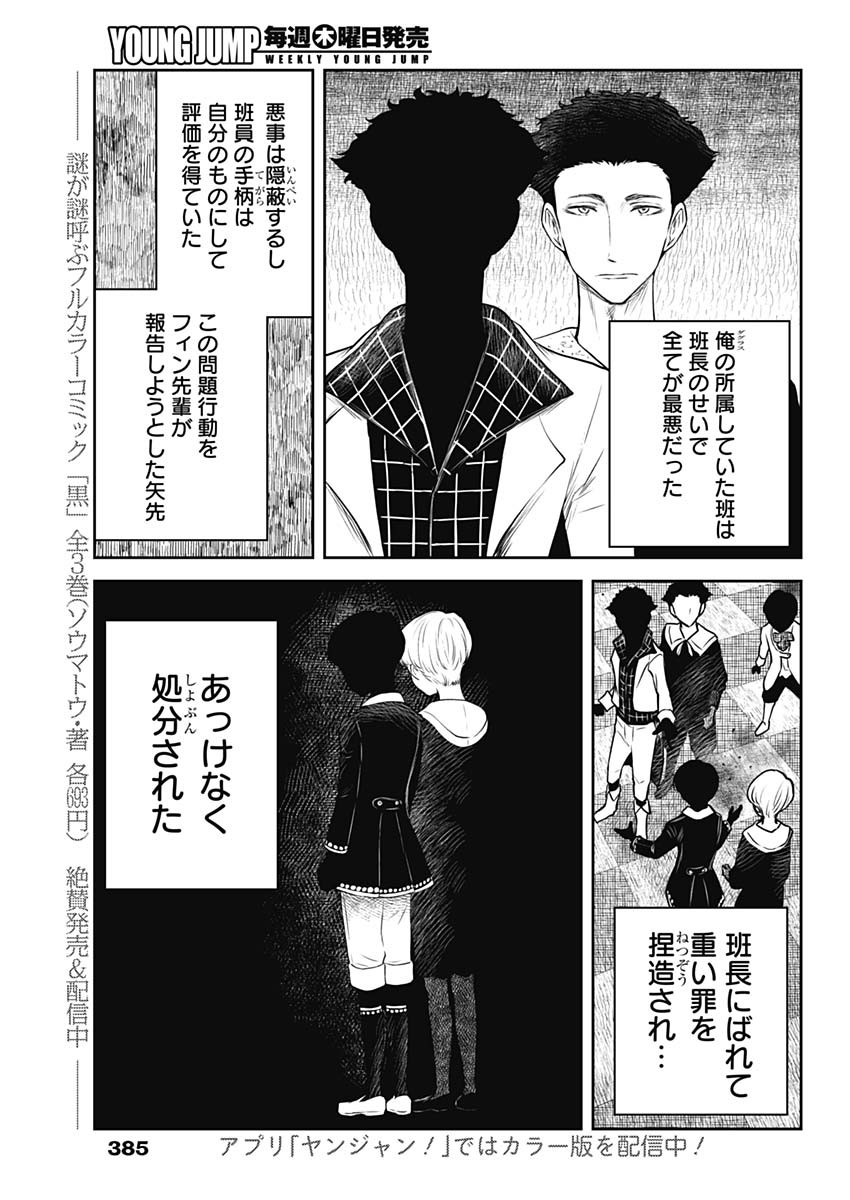 シャドーハウス 第167話 - Page 9