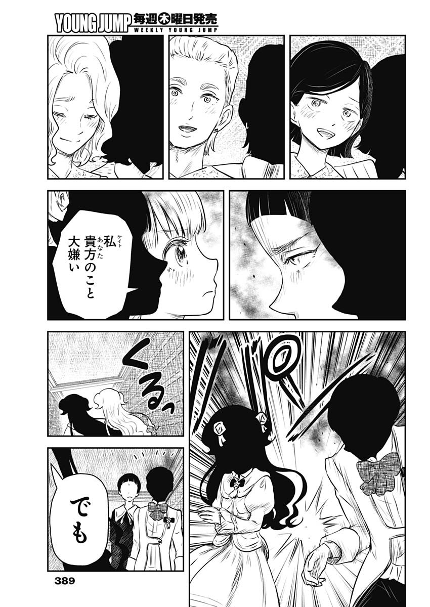 シャドーハウス 第167話 - Page 13