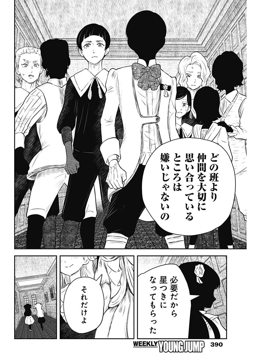 シャドーハウス 第167話 - Page 14