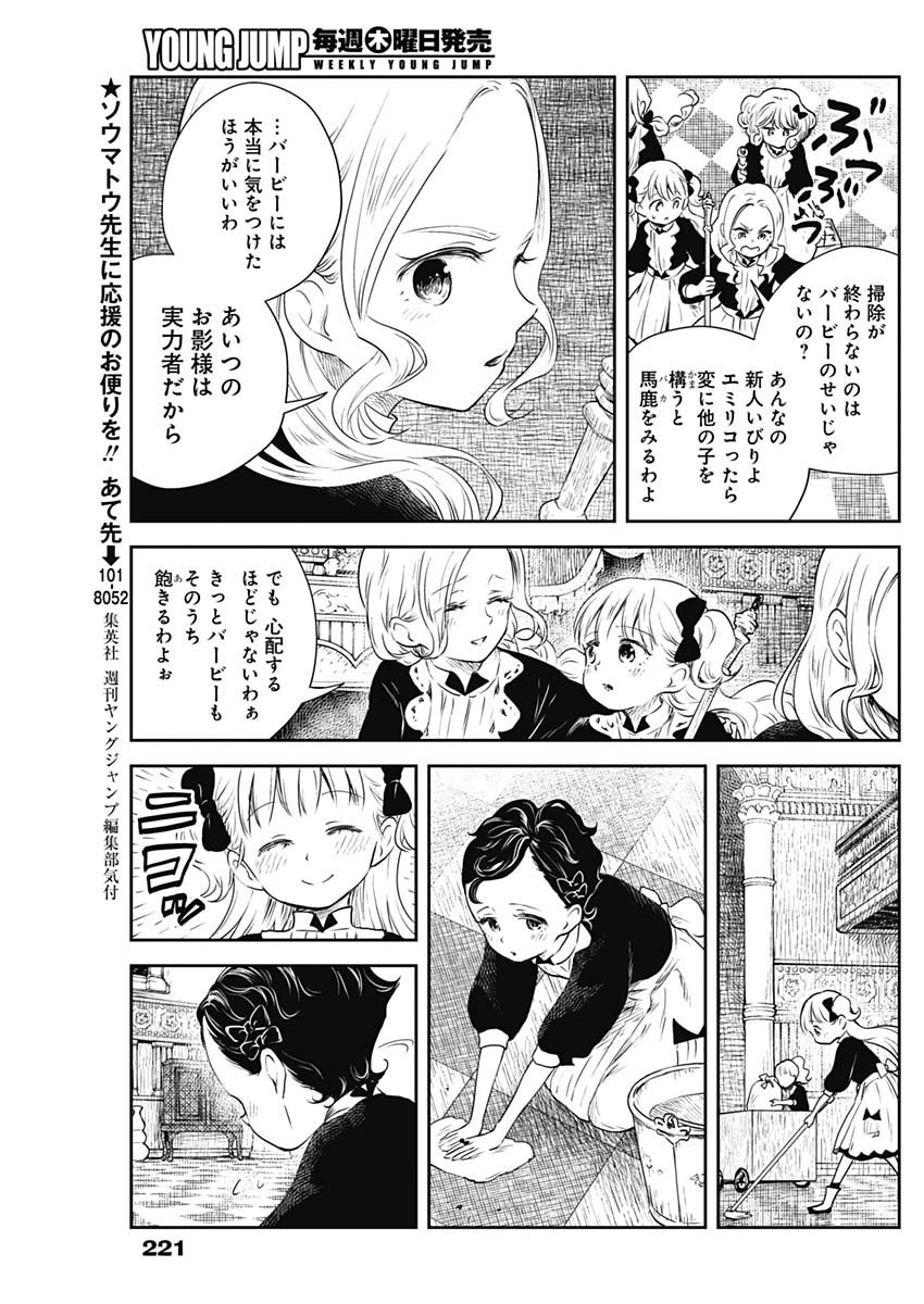 シャドーハウス 第17話 - Page 11