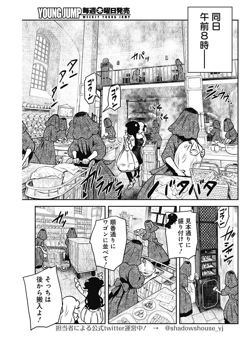 シャドーハウス 第170話 - Page 2