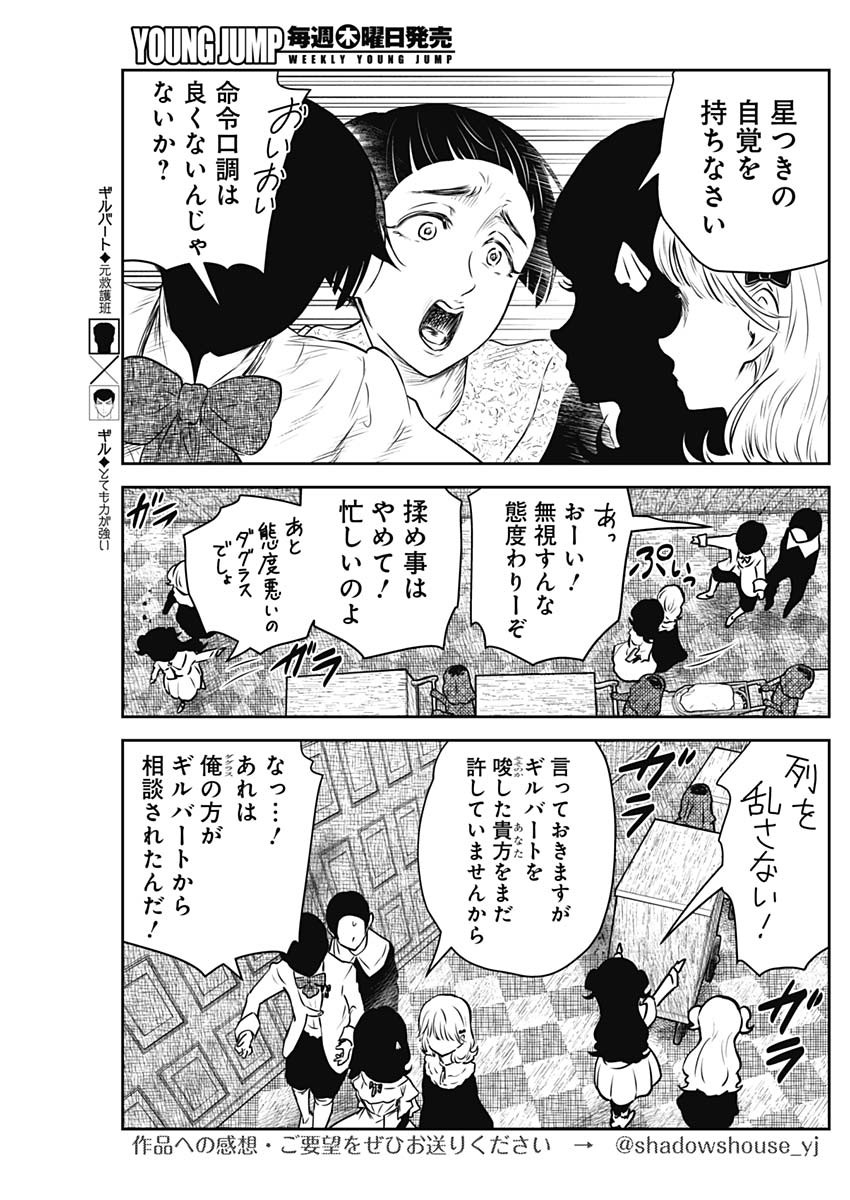 シャドーハウス 第170話 - Page 6