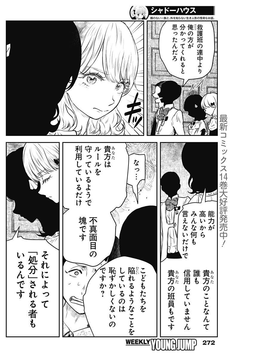 シャドーハウス 第170話 - Page 7